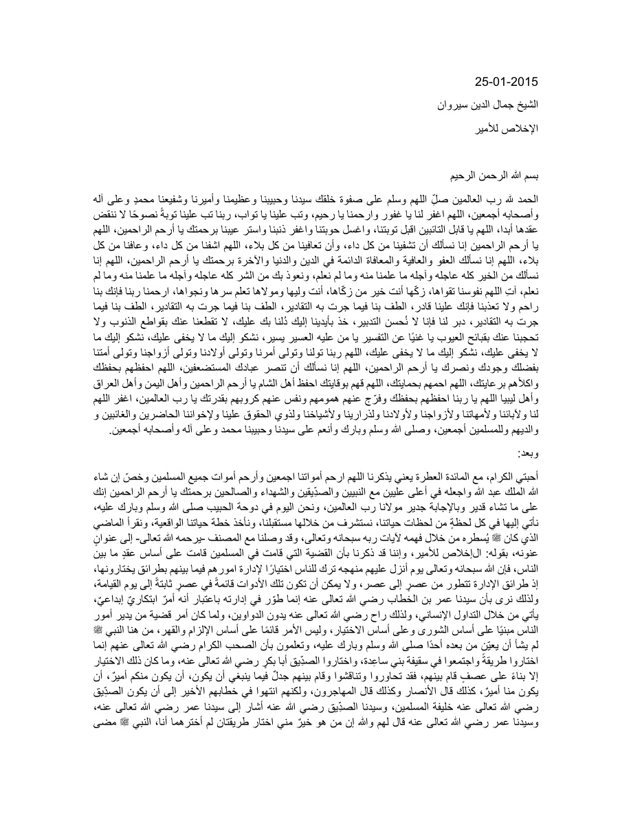 الاخلاص للامير