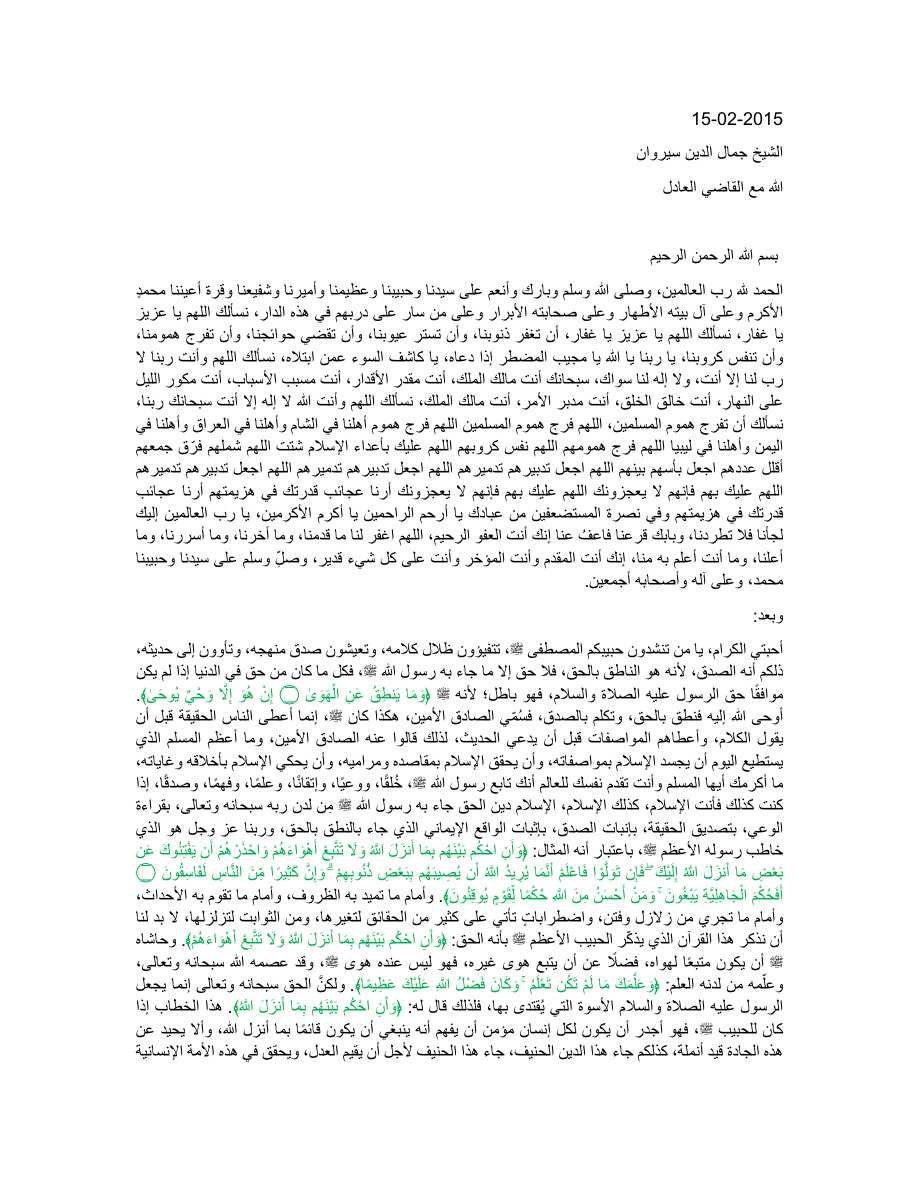 الله مع القاضي العادل