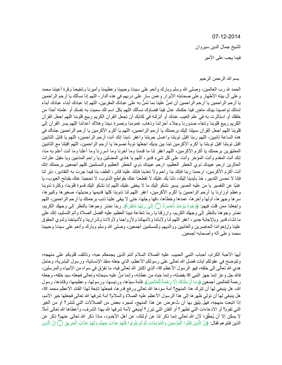 فيما يجب على الامير