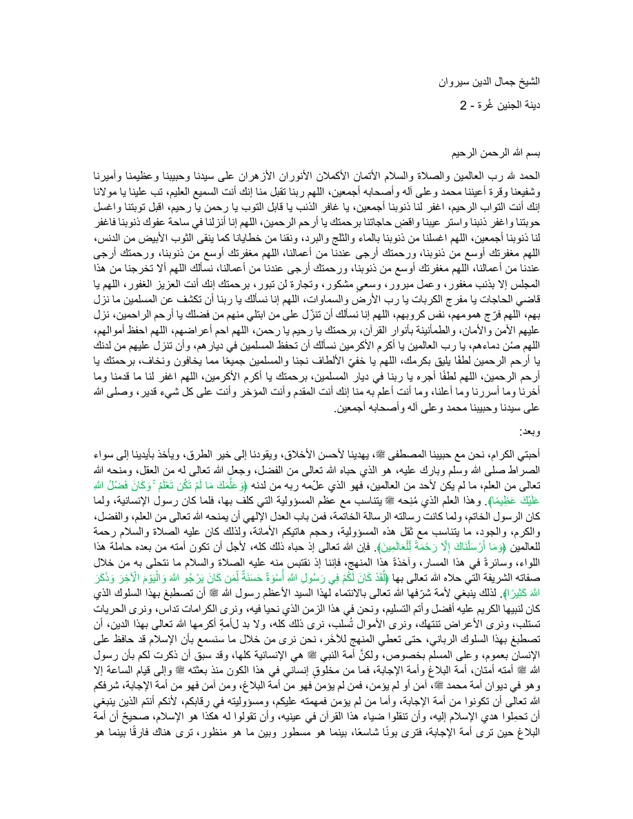 دية الجنين غُرة