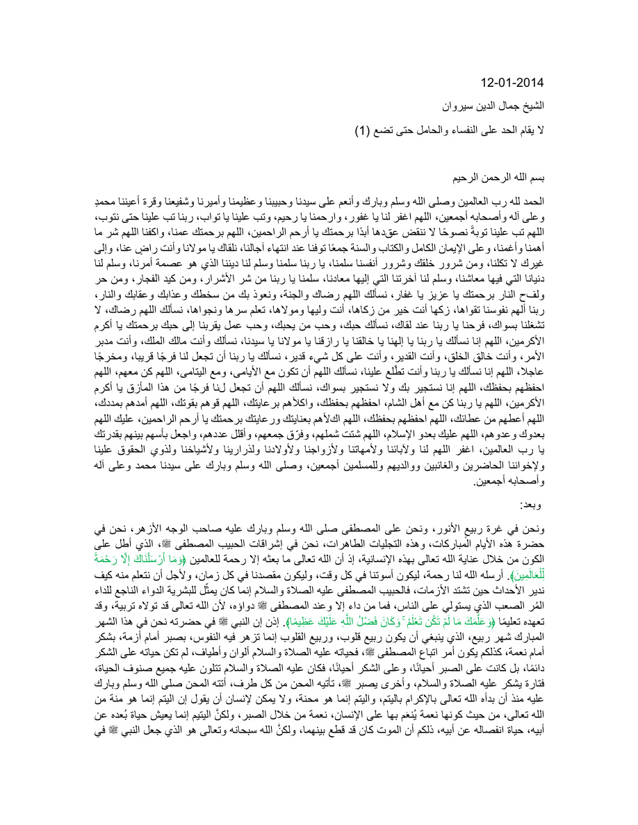 لا يقام الحد على النفساء والحامل حتى تضع