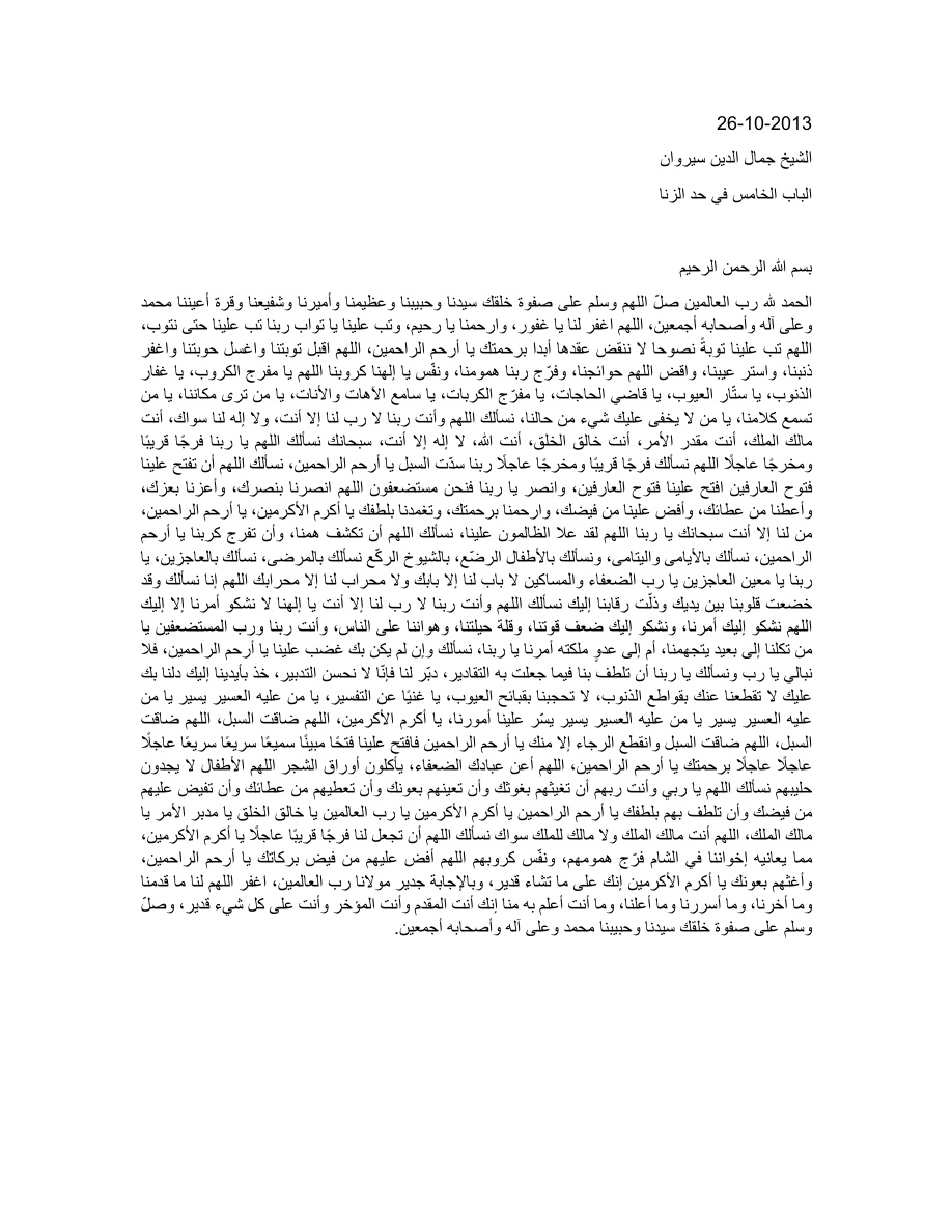 الباب الخامس في حد الزنا