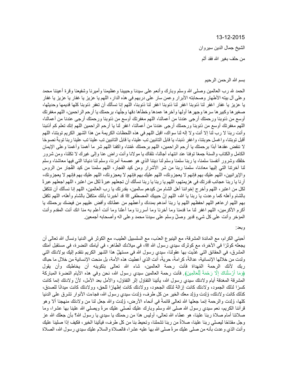من حلف بغير الله فقد اثم