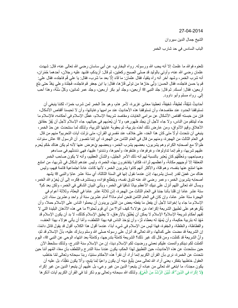 الباب السادس في حد شارب الخمر