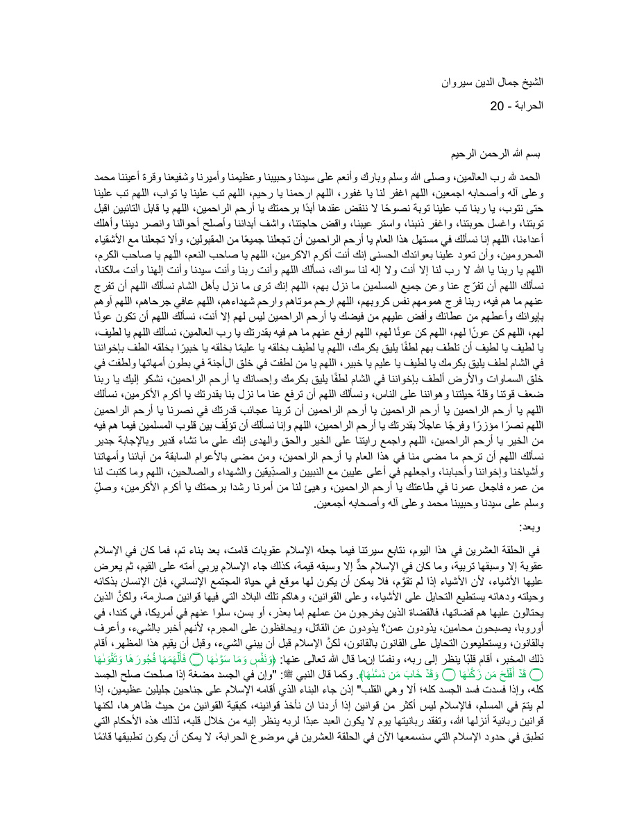 الحرابة
