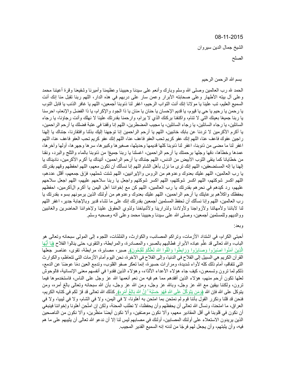 الصلح