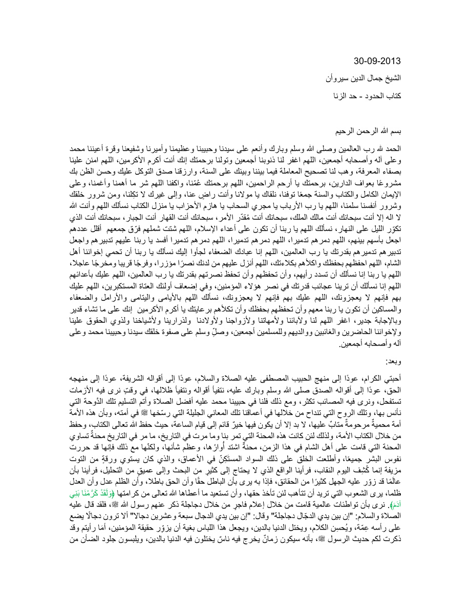 كتاب الحدود